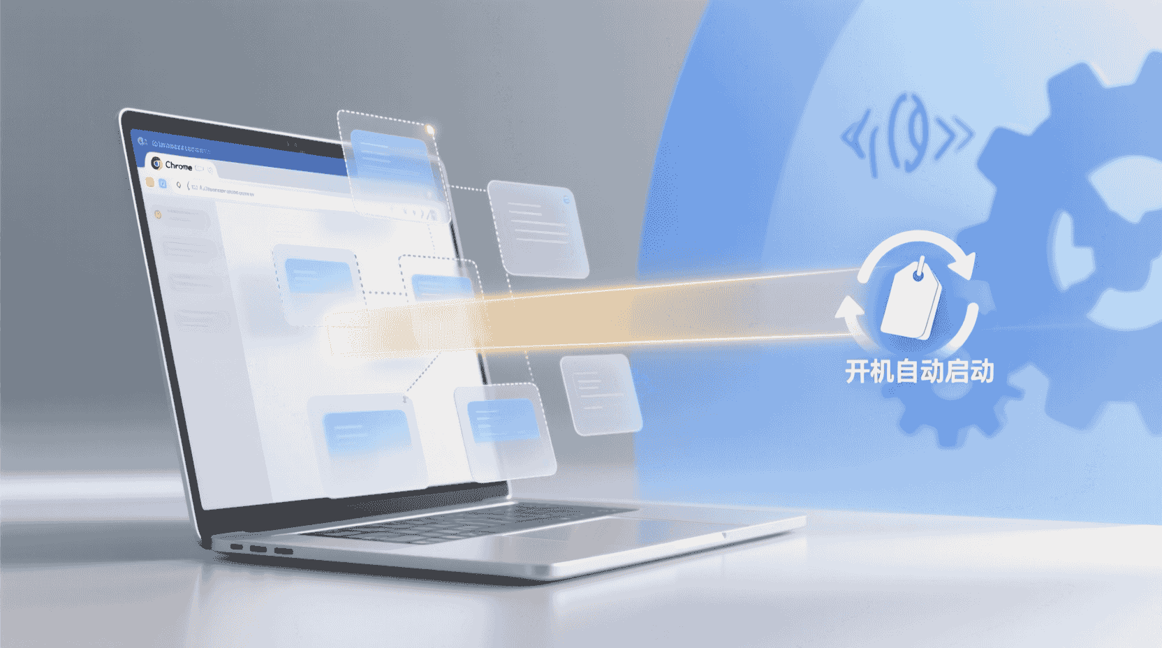 功能定位：为什么仍要“开机自动启动指定标签页”